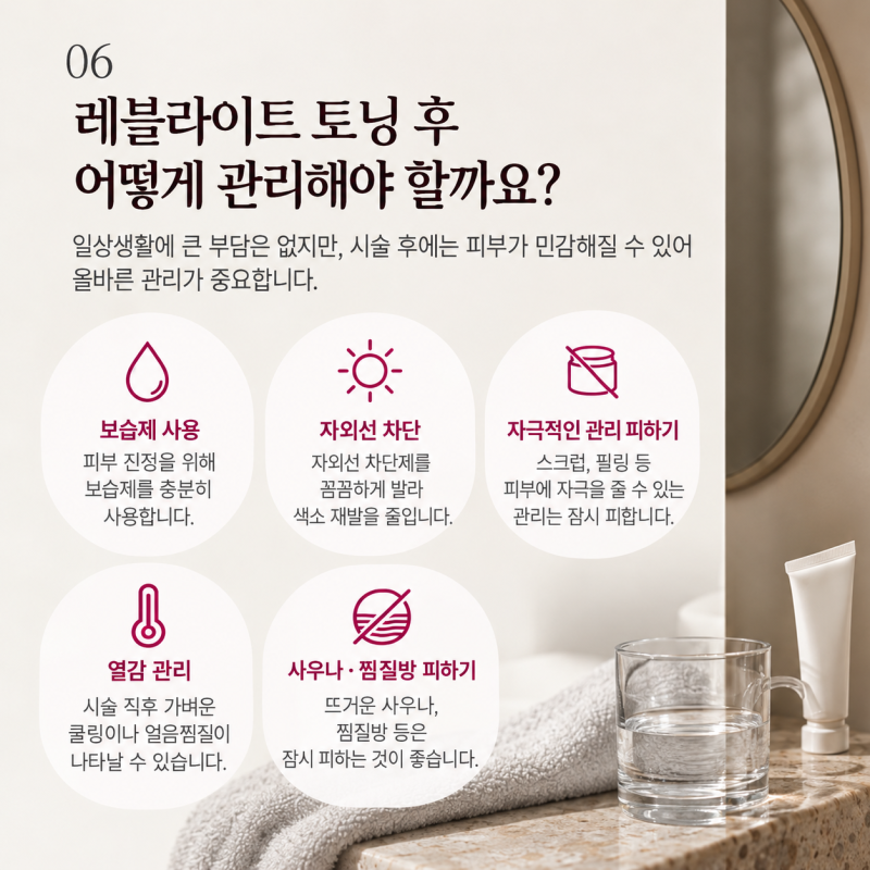 홍대피부과 색소레이저, 레블라이트 토닝은 어떤 치료일까요? 사진 7